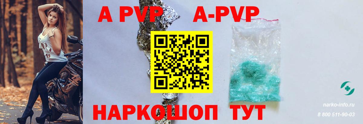 APVP кристаллы  Alfa_PVP  наркотики  APVP Crystall  Alfa_PVP СК  Вход с VPN  Сургут 