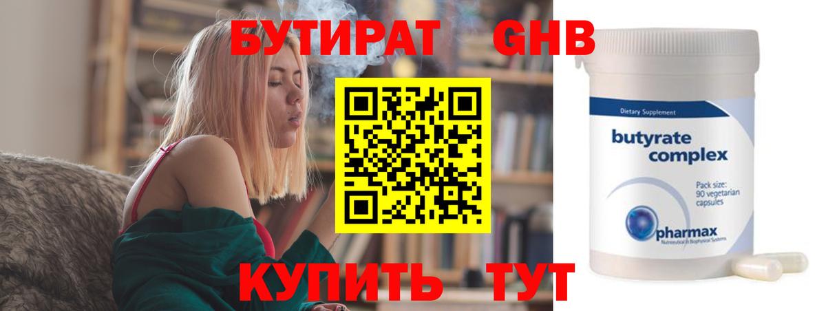 БУТИРАТ BDO 33%  Вход с VPN  Сургут 