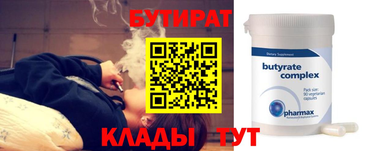 БУТИРАТ оксибутират Сургут
