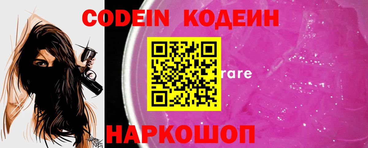 Codein Purple Drank  Кодеин напиток Lean (лин)  Сургут  Вход с VPN 