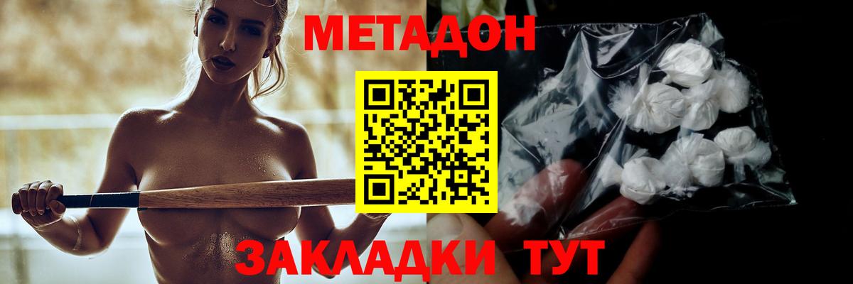 Метадон кристалл  МЕТАДОН methadone  Сургут  Вход с VPN 