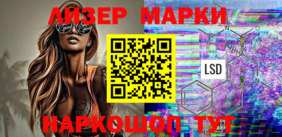 Наркотические марки 1500мкг Сургут
